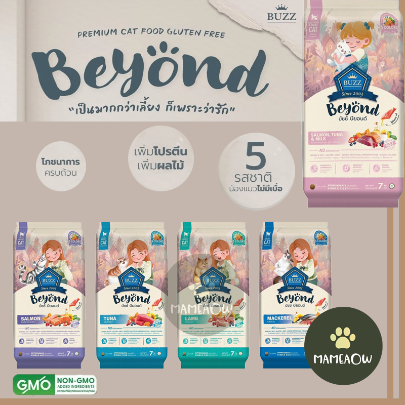 [[กระสอบ]] Buzz Beyond Cat อาหารแมว เกรดพรีเมี่ยม บัซซ์ บียอนด์ กลูเตนฟรี ขนาด 7 kg