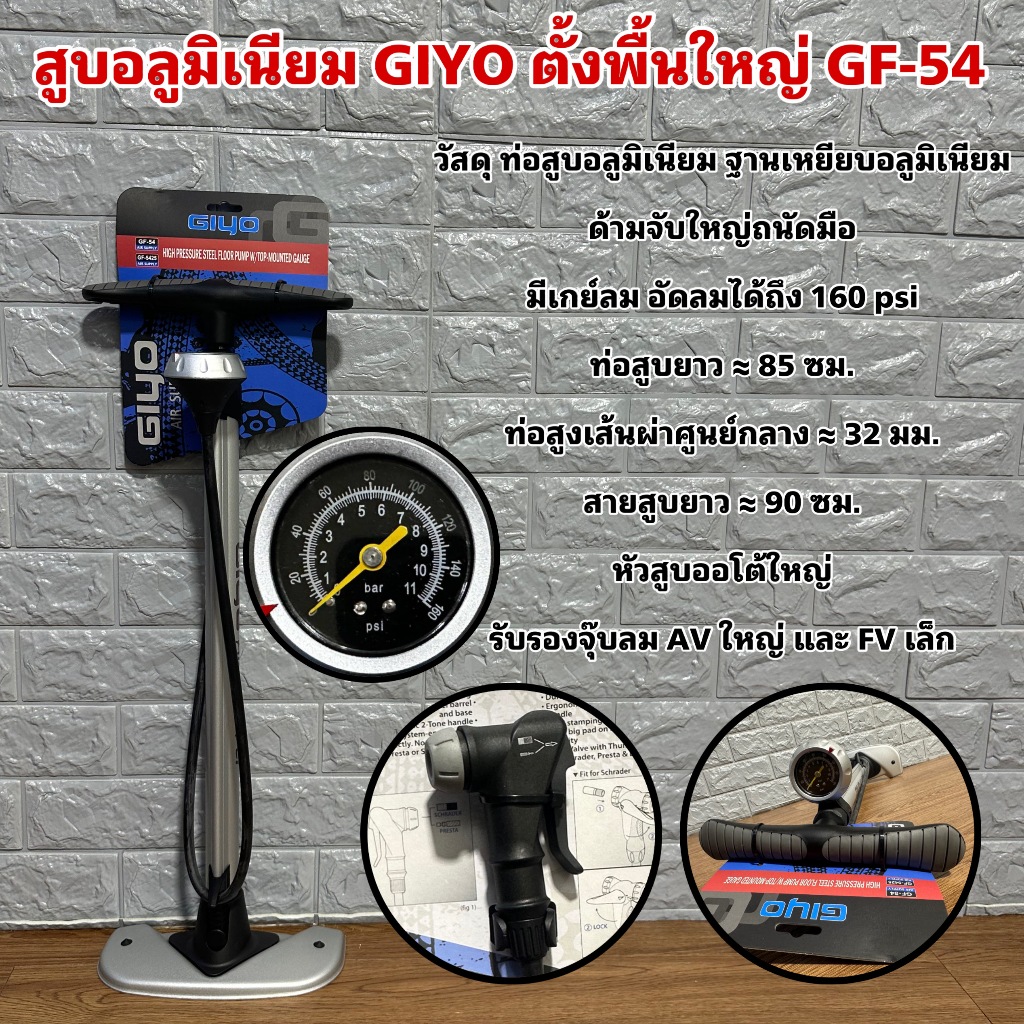 สูบอลูมิเนียม GIYO ตั้งพื้นใหญ่ GF-54