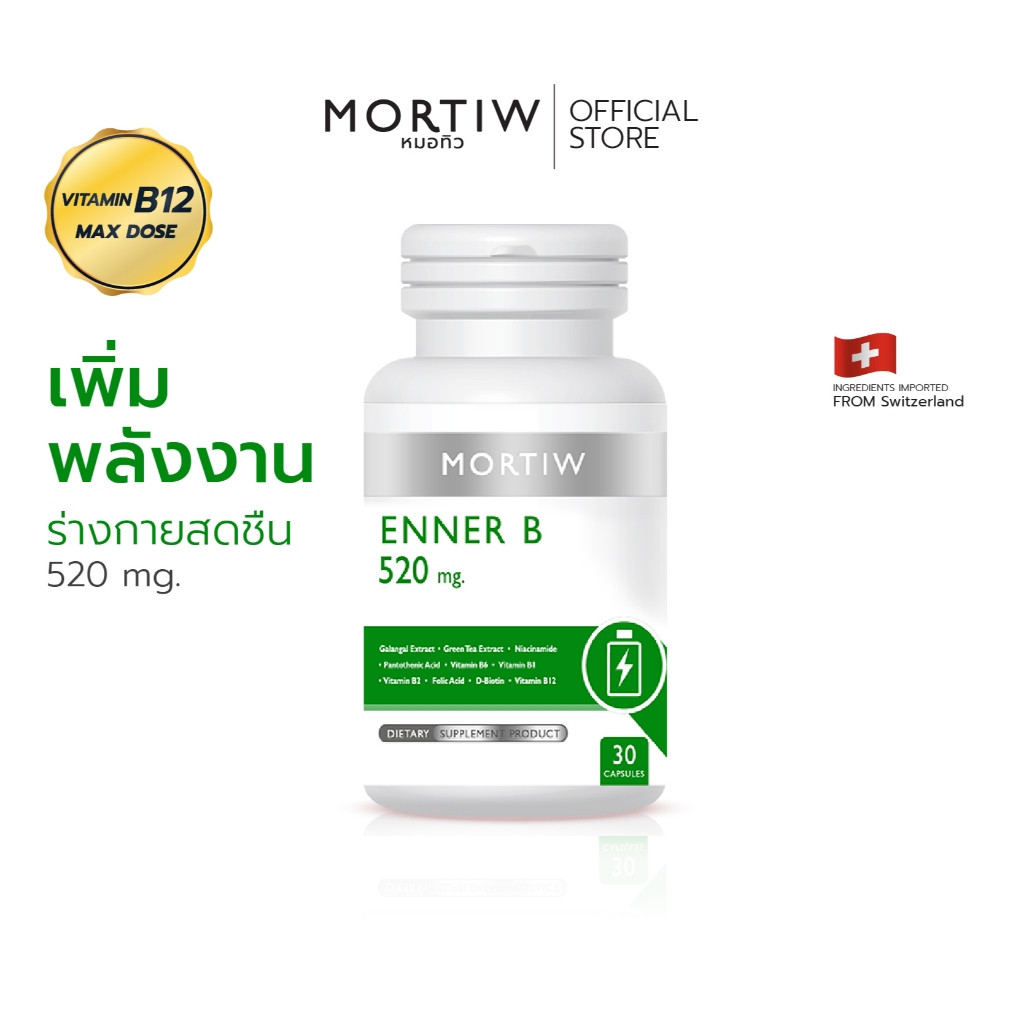 MORTIW หมอทิว ENNER B กระปรี้กระเปร่า เพิ่มพลังงาน ชูกำลัง เพิ่มแรง เอ็นเนอบี 30 แคปซูล 520 mg.