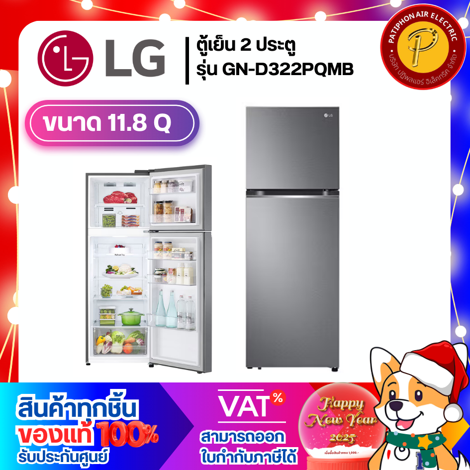 LG ตู้เย็น 2 ประตู ขนาด 11.8 Q รุ่น GN-D322PQMB สีเทา ระบบ Smart Inverter Compressor