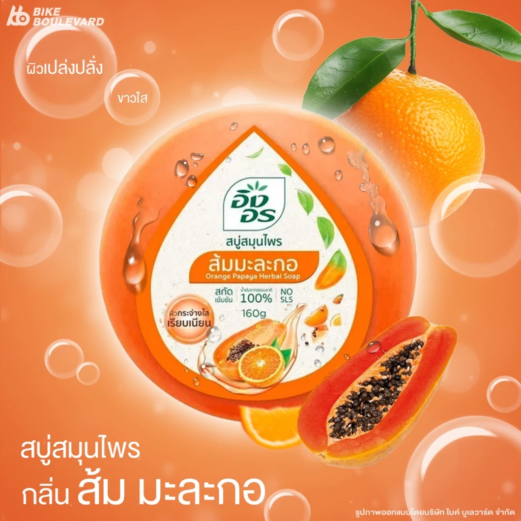 สบู่อิงอร ก้อนกลม 160 กรัม thumbnail 8
