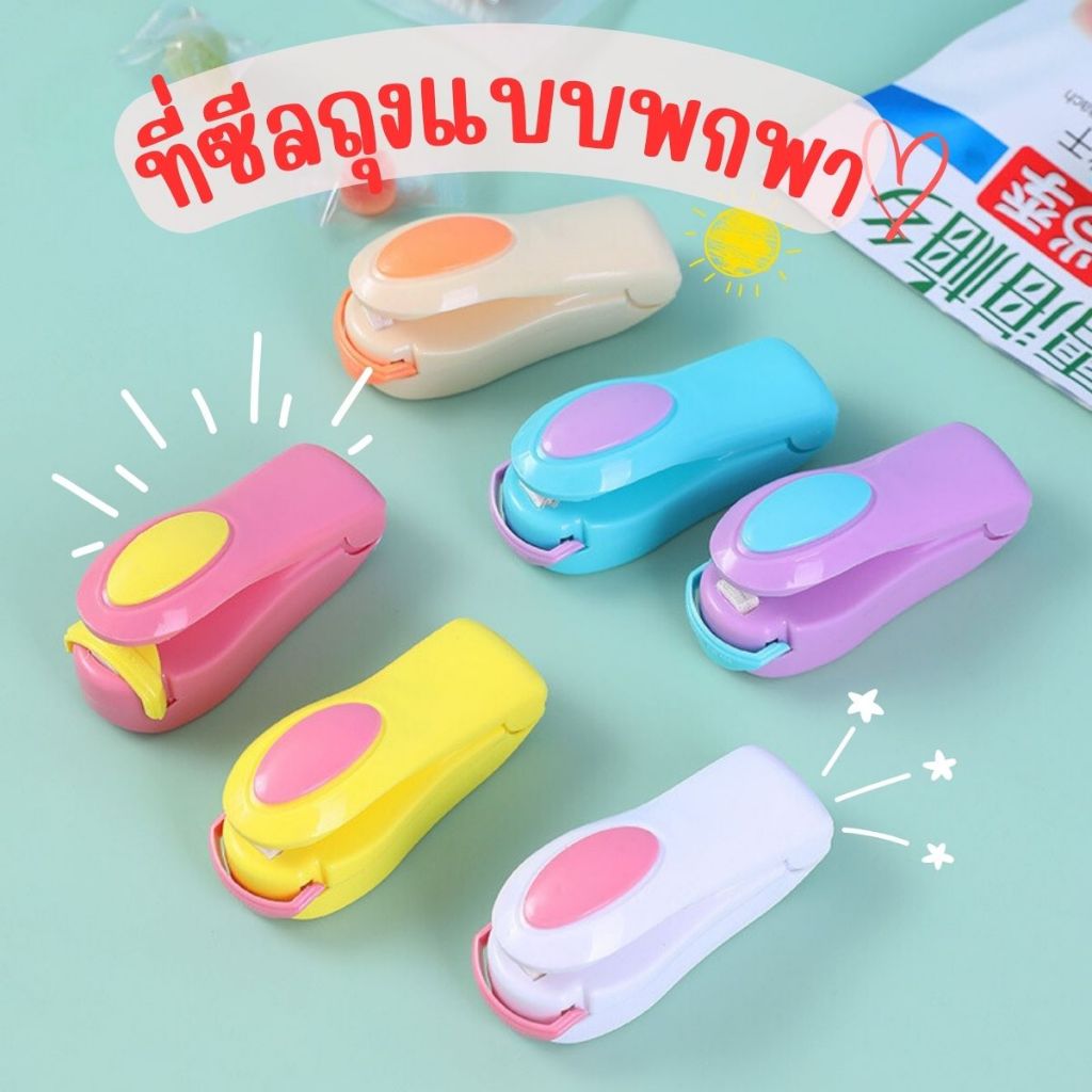 ส่งด่วน (พร้อมส่งจากไทย) อุปกรณ์ซีลปิดปากถุง ที่ซีลปิดปากถุงพลาสติก ถุงขนม Mini Plastic Bag Sealer