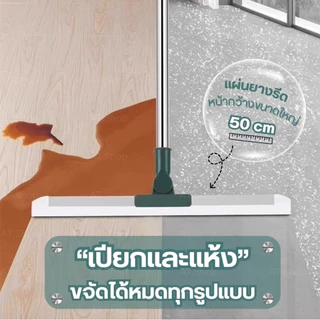 AT.Store ไม้รีดน้ำซิลิโคน ไม้ปาดน้ำ ไม้รีดน้ำ สำหรับกวาดน้ำและฝุ่น ปรับหมุนได้ 180° ด้ามยาว 120 ซม.