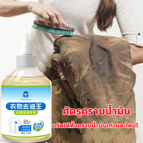 เสื้อผ้าขจัดคราบ ขจัดคราบบนเสื้อผ้า ขจัดคราบน้ำมันบนเสื้อผ้า น้ำยาขจัดคราบจุดสนิมบนผ้า น้ำยาขจัดคราบเสื้อผ้า