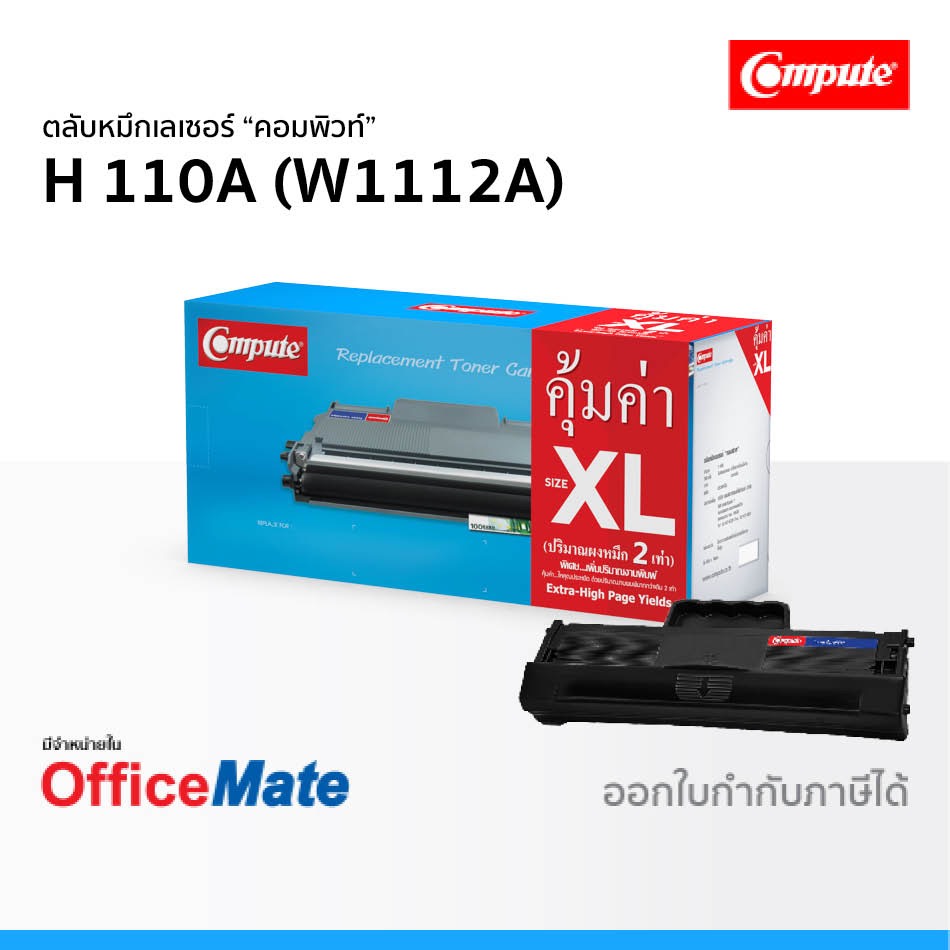 ตลับหมึก HP 110A (W1112A) Compute ใช้กับรุ่น HP LaserJet 108a 108w HP MFP136a MFP138fnw