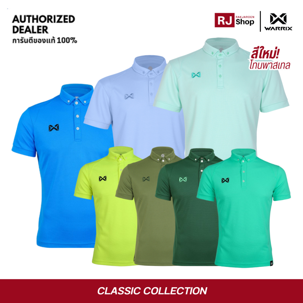 เสื้อโปโล WARRIX - รุ่น CLASSIC (WA-3315N)