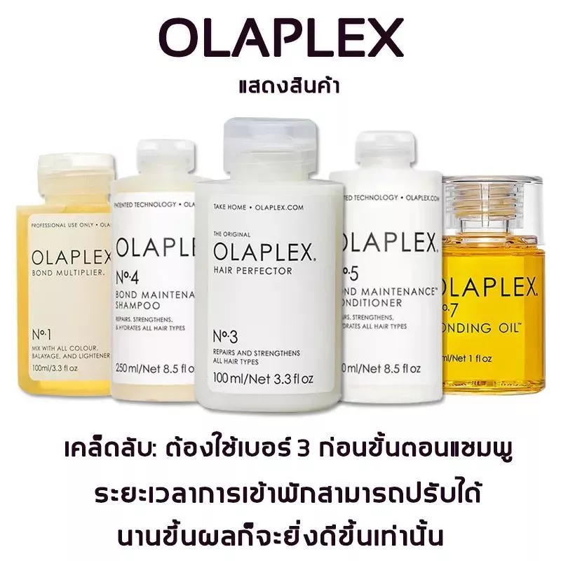 แท้100%(พร้อมส่ง)Olaplex ชุดดูแลเส้นผม No.2 No.3 No.4 No.5 100ml + No.4 No.5 250ml รักษาผมแห้งเสีย