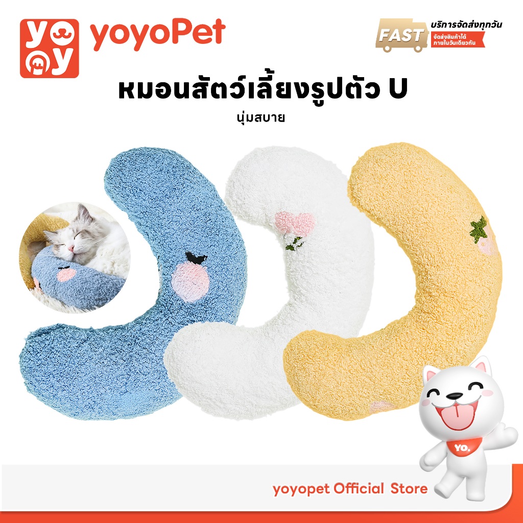 yoyopet : หมอนสำหรับสัตว์เลี้ยง หมอนรองคอ รูปตัว U ป้องกันกระดูกสันหลังส่วนคอ หมอนแมว หมอนลูกสุนัข