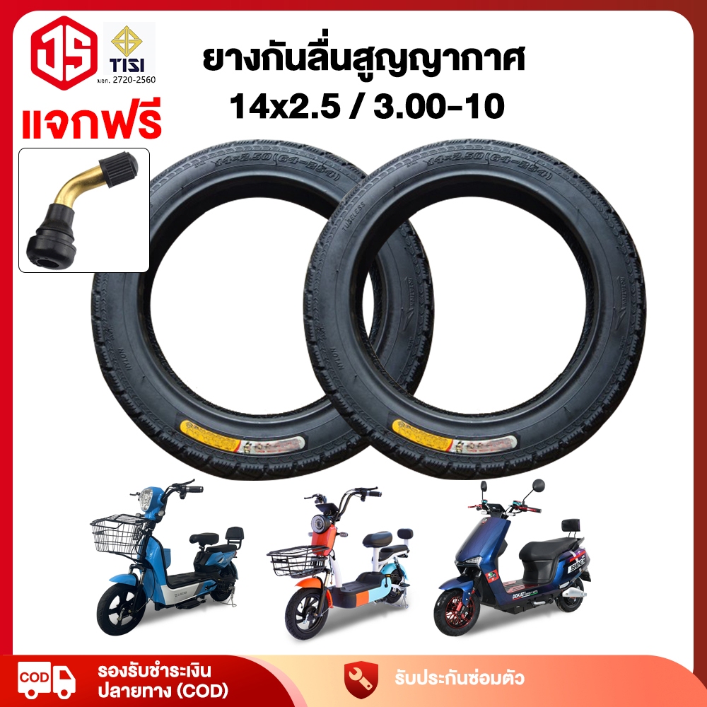 Jsheng ยางนอกมอเตอร์ไซค์ขอบ8/10/14 ไม่ใช้ยางใน3.00-10/3.00-8 ยางรถยนต์ ยางกันลื่นสูญญากา ยางสามล้อไฟฟ้าจักรยานไฟฟ้า Tire