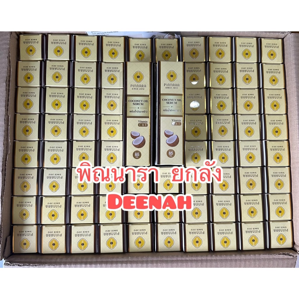 *ยกลัง 80ขวด* เซรั่มน้ำมันมะพร้าวพิณนารา pinanra coconut oil serum เซรั่มพิณนารา พร้อมส่ง มีใบโบร์ชัวร์ให้ 1ห่อ *ลบรหัส*