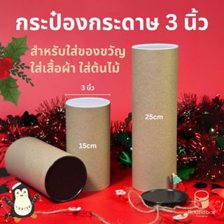 กล่องของขวัญ ขนาด 3 นิ้วพร้อมฝาปิด ความยาว 15cm 25cm สำหรับใ…