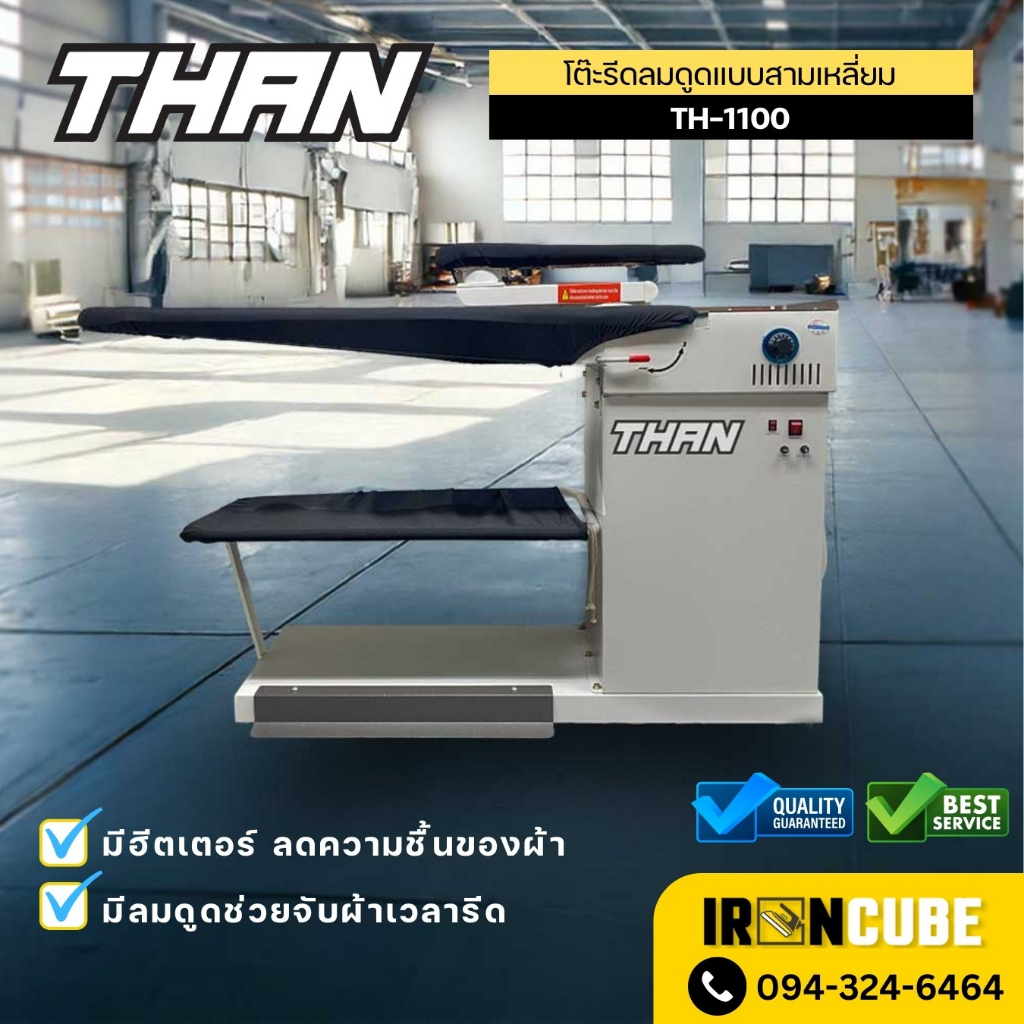 โต๊ะรีดลมดูด โต๊ะลมดูดอุตสาหกรรม โต๊ะรีดผ้าอุตสาหกรรมแบบสามเหลี่ยม รุ่น TH-1100 มีฮีตเตอร์ลดความชื้น