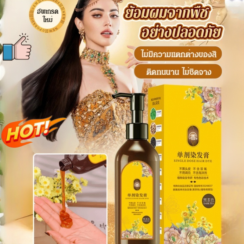โปรแรง 1แถม1 ครีมย้อมผมจากพืช 3สี คงสีได้ยาวนาน สีธรรมชาติ สีน้ำตาลเกาลัด สีน้ำตาลเข้ม【ย้อมผมเร็ว 30 วินาที】
