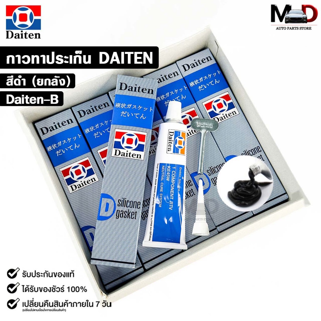 กาวทาปะเก็น สีดำ ขนาด 85 กรัม (ยกลัง) ซิลิโคนเหลวทาปะเก็น ชนิดทนความร้อนสูง