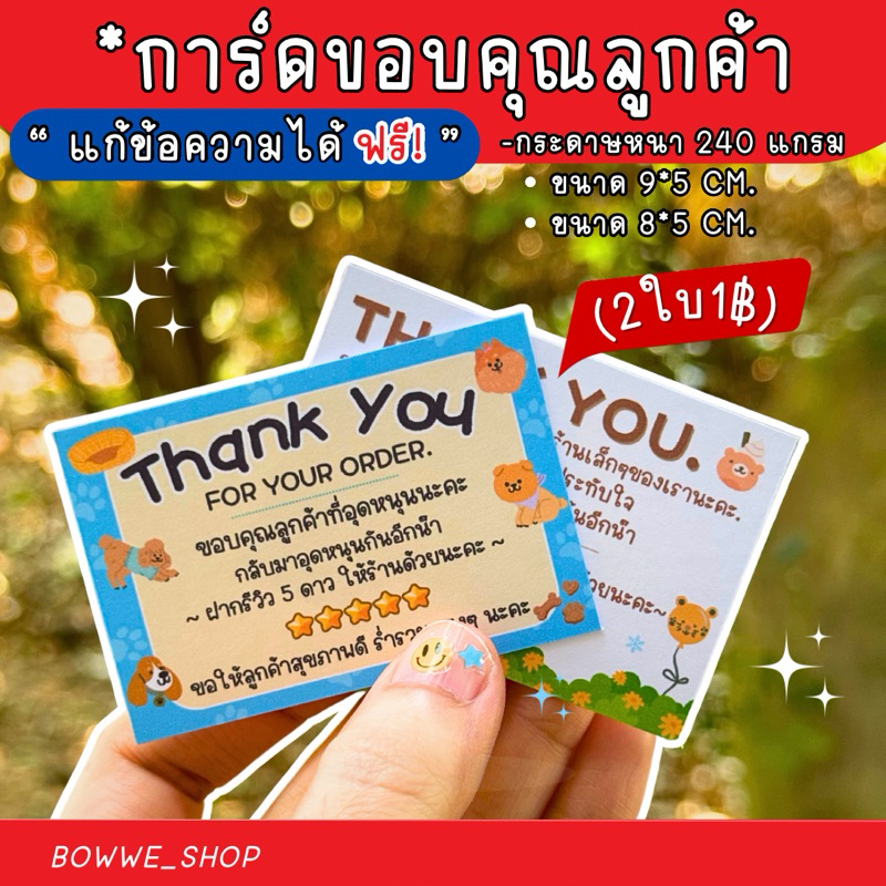 การ์ดขอบคุณ แนวนอน 2 ใบ 1฿ (7x5 cm). 1/1