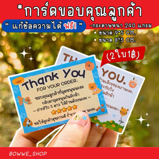 การ์ดขอบคุณ แนวนอน 2 ใบ 1฿ (7x5 cm). 1/1