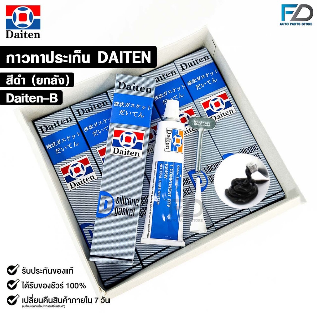 กาวทาปะเก็น สีดำ ขนาด 85 กรัม (ยกลัง) ซิลิโคนเหลวทาปะเก็น ชนิดทนความร้อนสูง