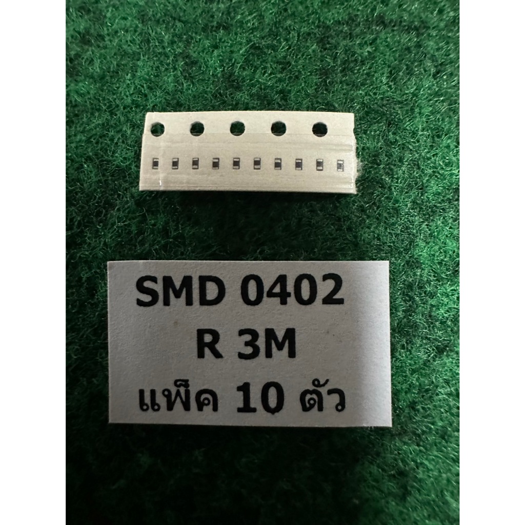 SMD 0402 R 3M , 1/16 W แพ็ค 10 ตัว