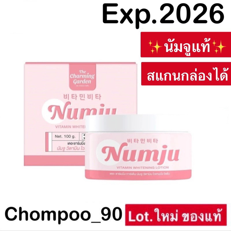 แท้ สแกนกล่องได้ Numju นัมจู วิตามิน ไวเทนนิ่ง โลชั่น ขนาด 100กรัม