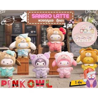 พร้อมส่งจากไทย 😽🐰 1 กล่องสุ่ม พวงกุญแจตุ๊กตา Sanrio Characte…