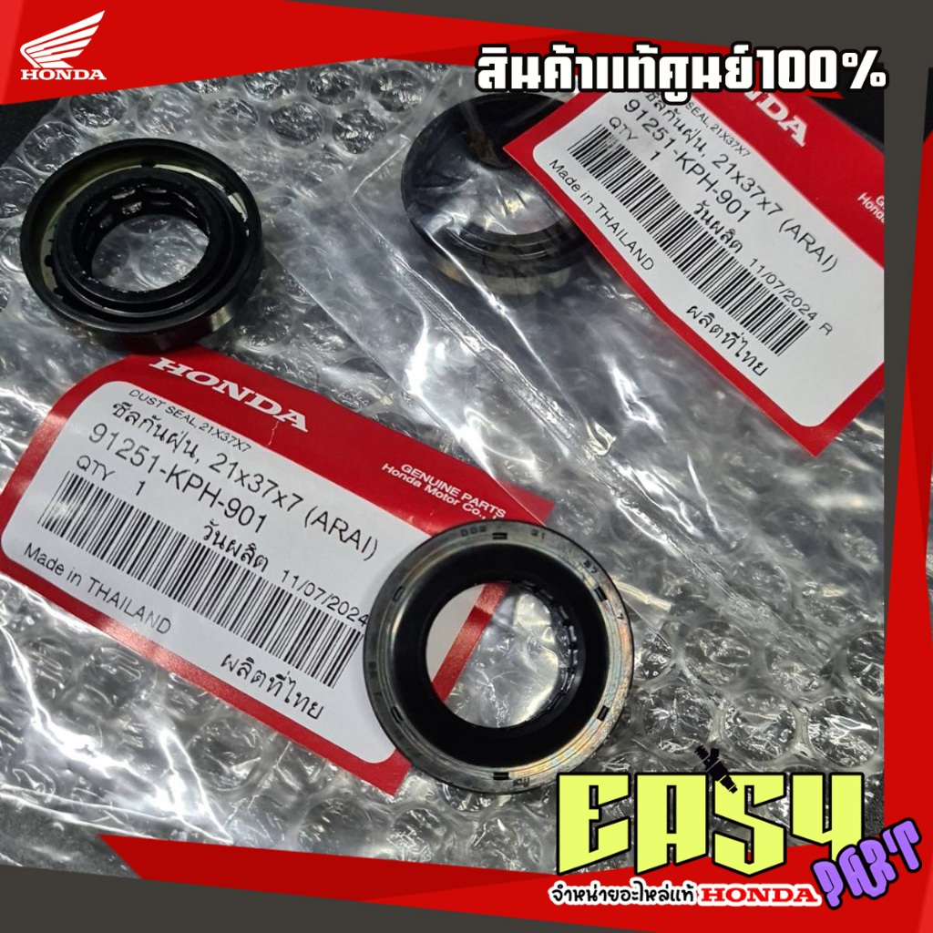 ชีลล้อหน้าเวฟ125S/R/X/เวฟ125บังลม/เวฟ110i🔹/ปลาวาฬแท้ศูนย์ 91251-KPH-901