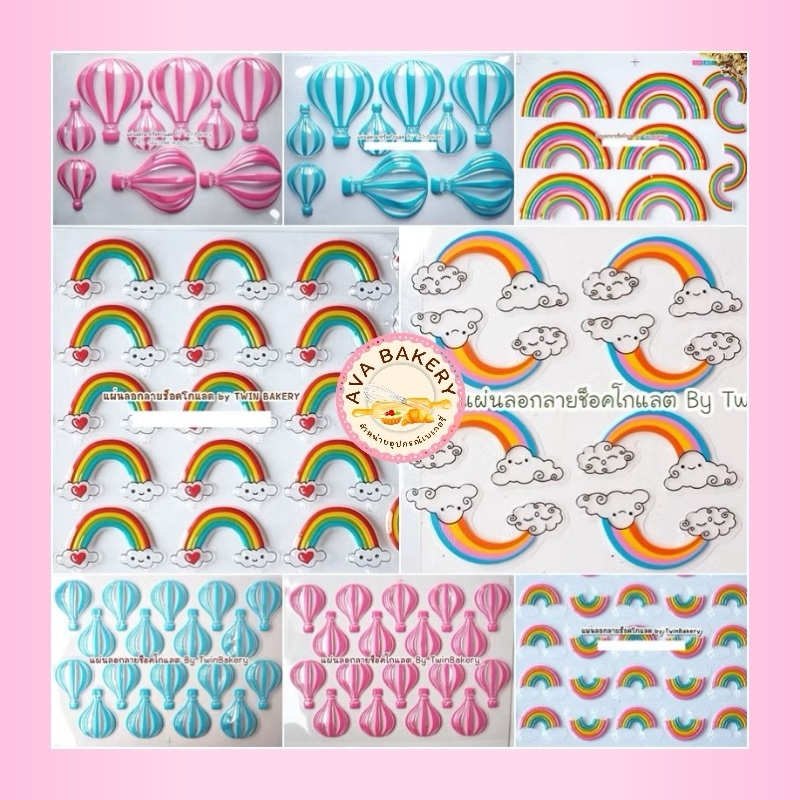แผ่นลอกลายช็อคโกแลตสำหรับตกแต่งเค้ก (หัวใจ สายรุ้ง) 🌈💕🎂