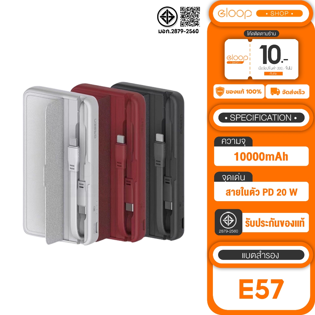 Eloop E57 แบตสำรอง 10000mAh PD 20W Orsen PowerBank Orsen พาวเวอร์แบงค์มีสายในตัว ของแท้100%