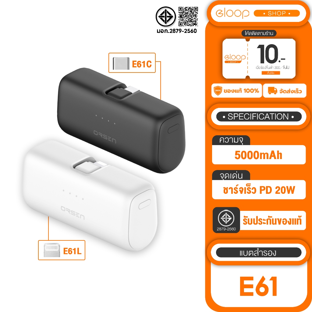 ืNew Orsen by Eloop E61แบตสำรอง 5000mAh 20W  Fast Charge พาวเวอร์แบงค์ Type C / L ของแท้100%