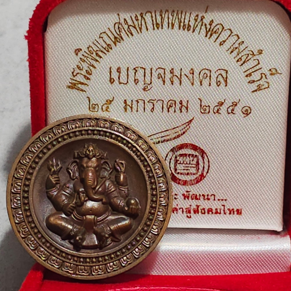 เหรียญพระพิฆเนศ เนื้อนวะ พิมพ์ใหญ่ รุ่นเบญจมงคล ครบรอบ 50 ปี ททบ.5 ปี2551 พร้อมกล่องเดิม – โปรปัง