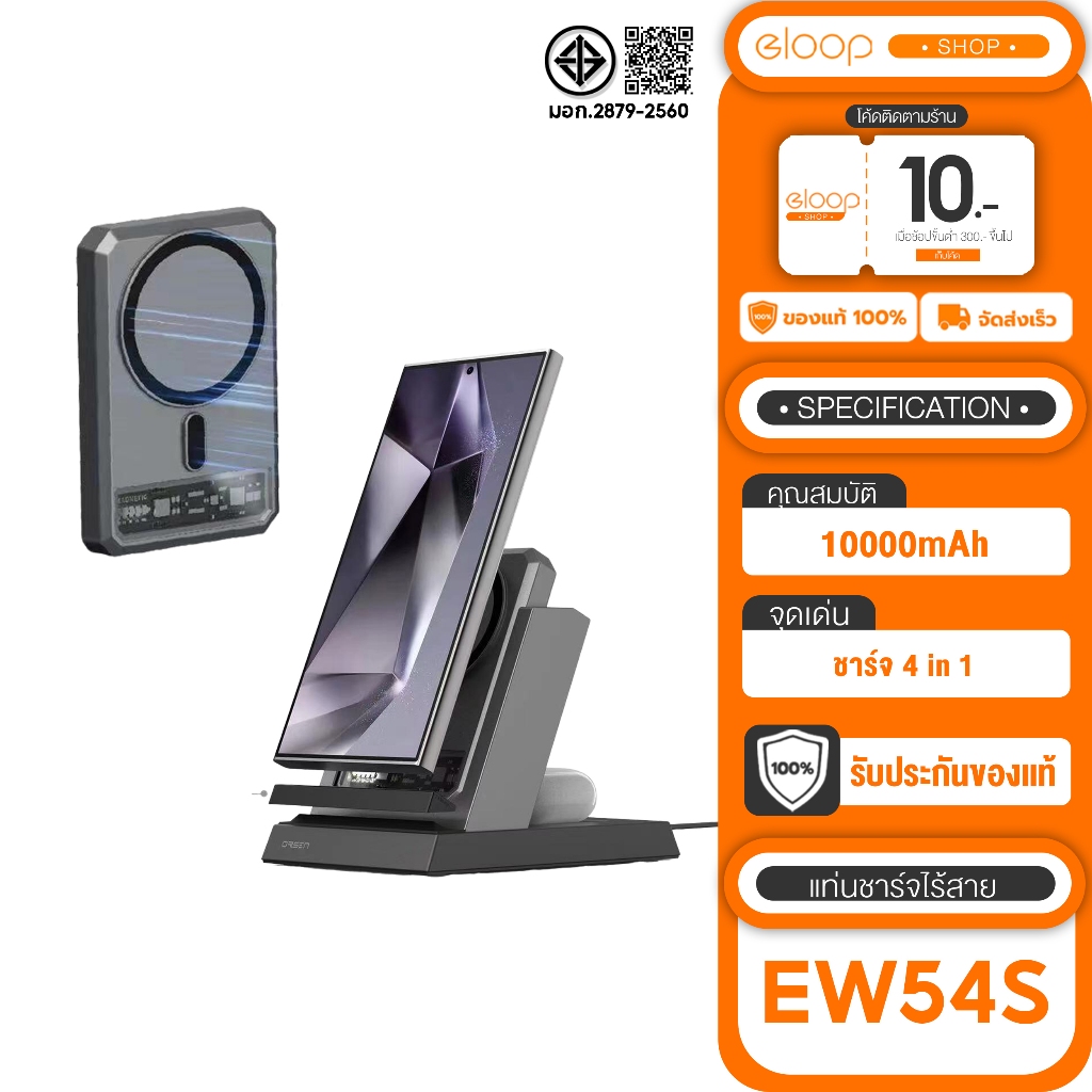 [เก็บโค้ด ลดเพิ่ม] Orsen by Eloop EW54S เเท่นชาร์จ WIRELESS CHARING BASE 4 IN 1 ของแท้100%