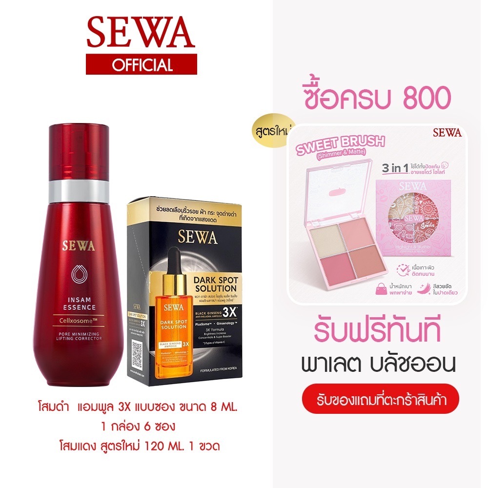 [เซ็ตสุดคุ้ม] เซวา น้ำตบโสมแดง Cellxosome (120 ml.) + เซวาแอมพูลโสมดำ (8 ml.) เซรั่มแบบซอง 1 กล่อง (6 ซอง) SEWA