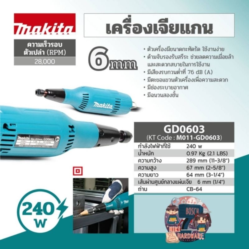 Makita GD-0603 เครื่องเจียร์แกน 6MM  ของแท้100%