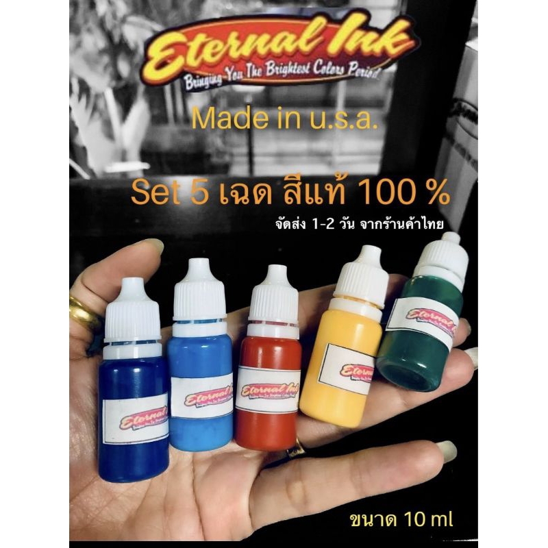 SET 5 เฉดสี หมึกสีสักลาย ขนาด 10 mlจากร้านค้าไทย