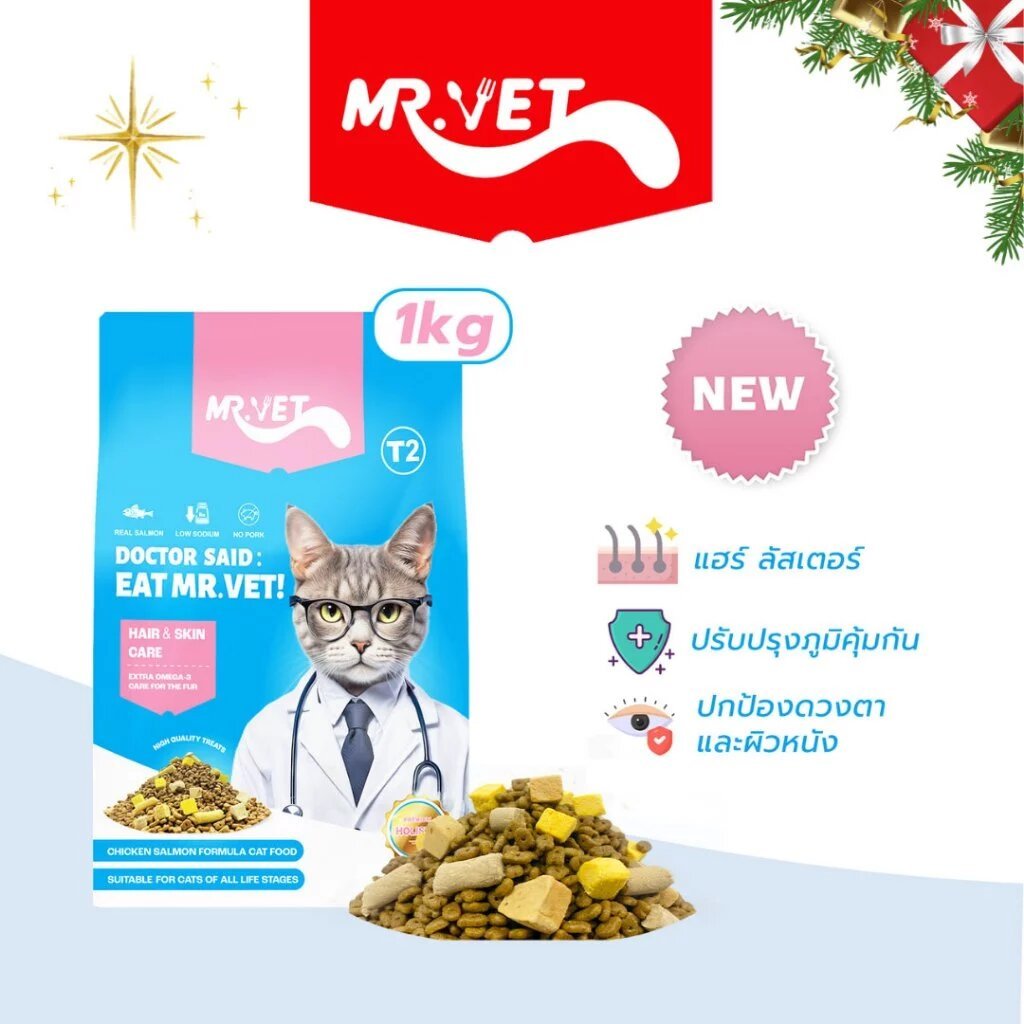 Mr.Vet อาหารแมว Holistic T2 1kg เพิ่มขึ้น Omega-3 ผสมฟรีซดราย 3 ชนิด ปรับปรุงภูมิคุ้มกันของแมว