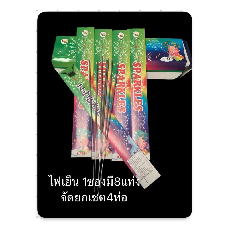 ธูปสีสวย เย็น ยาว14นิ้ว 1ซองมี8ชิ้น ส่งยกเซต4ซอง ของเล่นเทศกาลปีใหม่ งานเทศกาลปาตี้