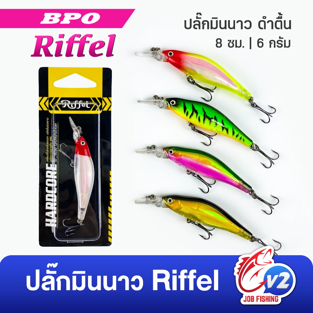เหยื่อปลั๊ก ดำตื้น RIFFEL 3D Minnow ขนาด 8cm หนัก6g เหยื่อปลอมค่าย BPO (J)