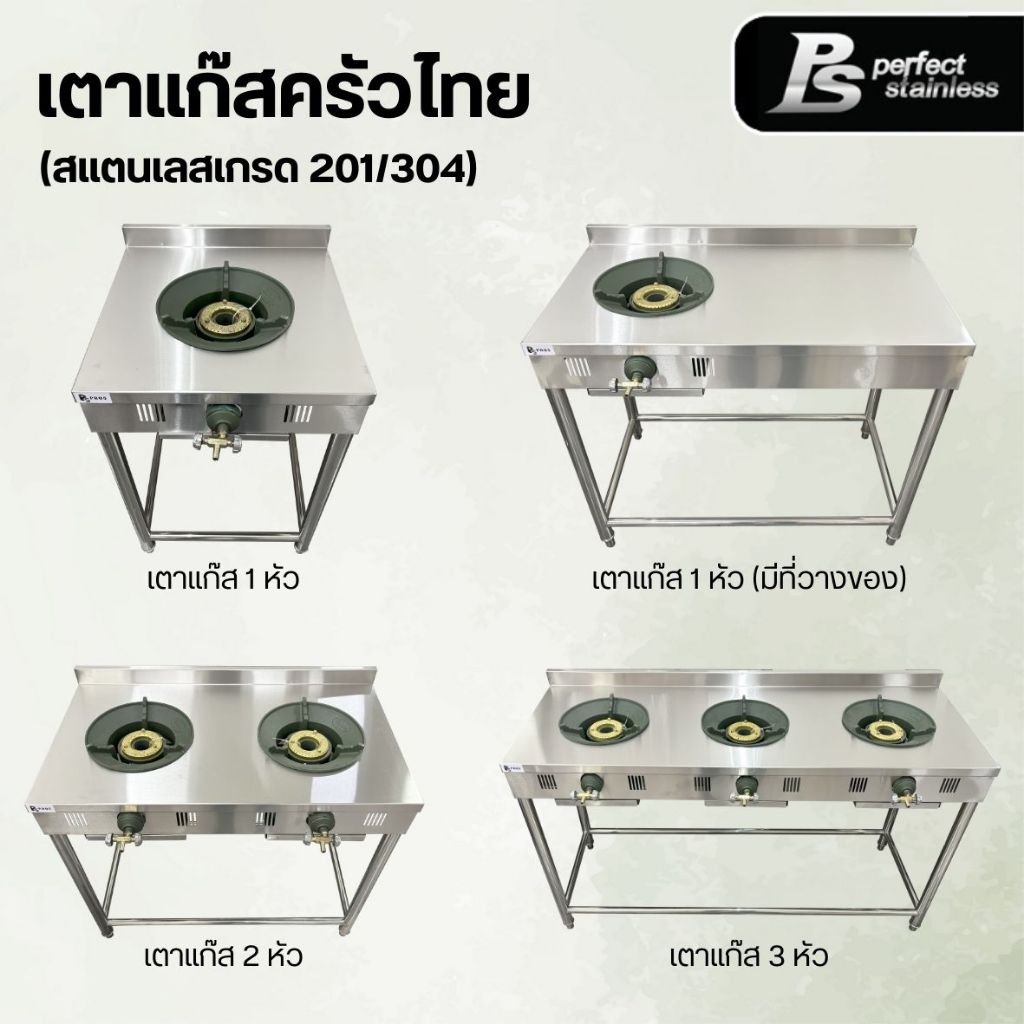 เตาแก๊ส เตาแก๊สครัวไทย เตาแก๊สภัตตาคาร แก๊สหัวฟู่ KB5 เตาแก๊สไฟแรง เตาไทย สแตนเลส Perfect Stainless