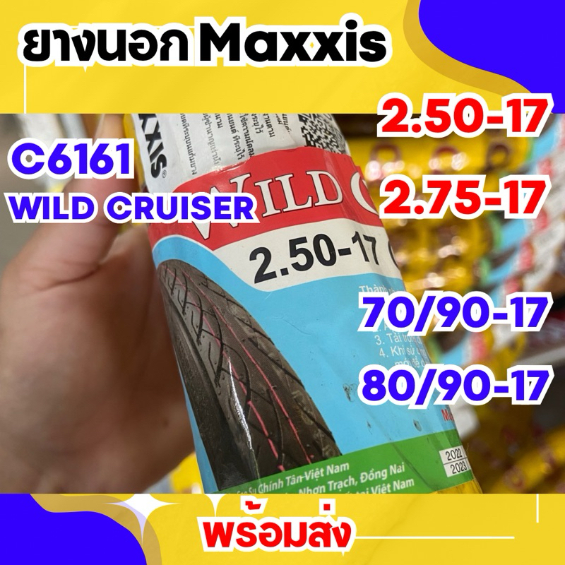 ยางนอกมอเตอร์ไซค์ ขอบ17 WILD CRUSIER BY MAXXIS 2.50-17,2.75-17 C6161 แก้มเต็ม