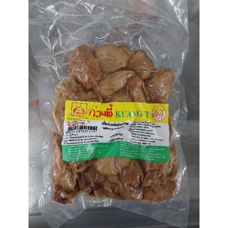 เห็ดหัวลิงอาหารเจ#มังสวิรัติ400 กรัม