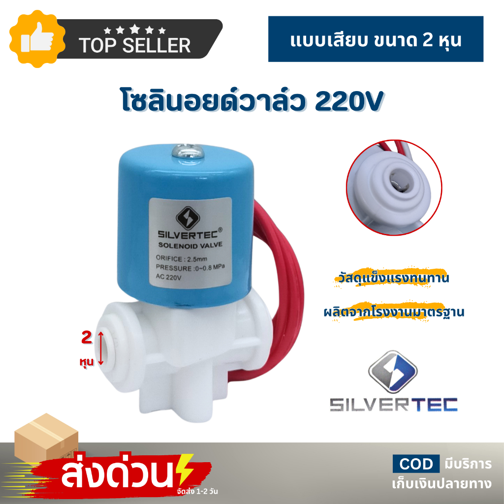 โซลินอยด์วาล์ว 220V Solenoid Valve ตู้น้ำหยอดเหรียญ 2 3 หุน Silvertec Purify Unipure YCWS11 ราคา ถูกที่สุด ดีลบีเคเค แกลเลอรีภาพที่ 7