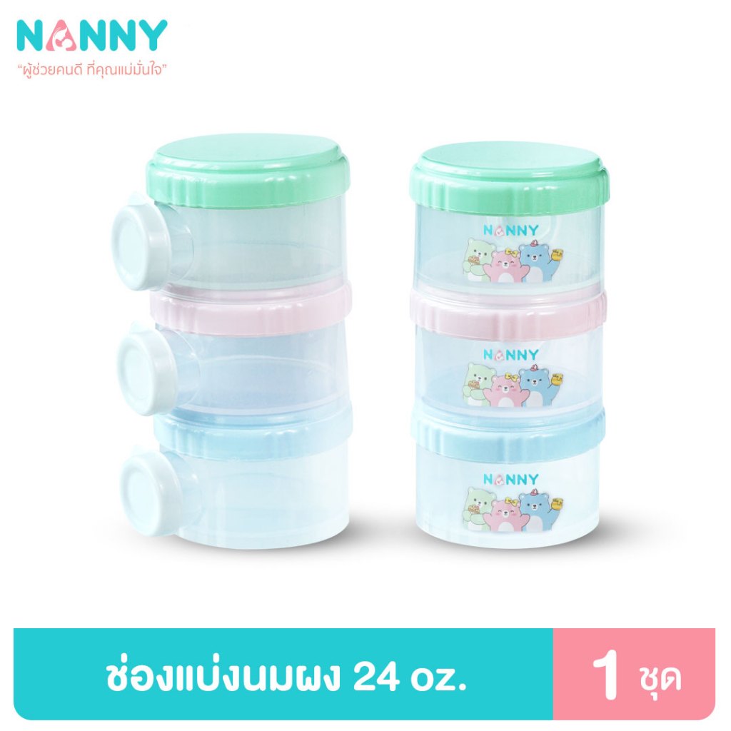 Nanny ที่เก็บนมผง ขวดเก็บนมผงแบบพกพา 3 ชั้น ถอดแยกกันได้ รุ่น Nanny และ รุ่น Family ความจุรวม 24 ออนซ์ มี BPA Free
