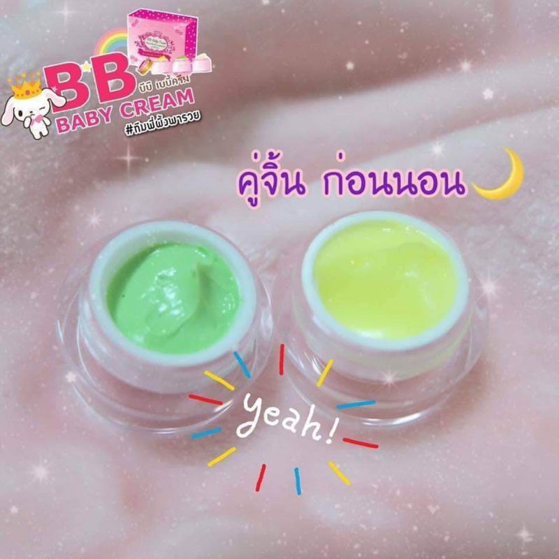 บีบีเบบี้ครีมคู่สวยก่อนนอนเขียว-เหลือง 5กรัม