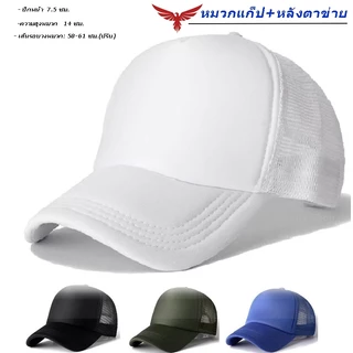 หมวกแก็ป ทรงเบสบอล วัสดุตาข่าย ผ้าบุฟองน้ำ ระบายอากาศ ไซส์ผู้ใหญ่ 🅰 MESH CAP 🅰 ร้านไทย ส่งไว ✅