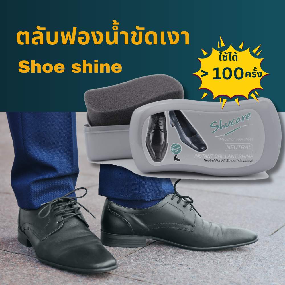 ตลับฟองน้ำขัดเงารองเท้าหนังเรียบ (Shoe shine) รองเท้าเงางามทันทีโดยไม่ต้องขัด