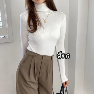 (627)เสื้อไหมพรมผู้หญิง แขนยาว คอเต่า สีพื้น มี16สี เสื้อกันหนาว สเวตเตอร์ไหมพรม เสื้อแฟชั่น