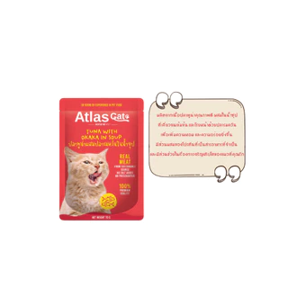 *ยกกล่อง 12ซองX 70g* Atlas Cat อาหารเปียกแมว