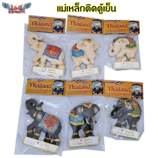 แม่เหล็กติดตู้เย็น เรซิ่น ลายไทย ลายช้าง ของที่ระลึก ของไทย ของขวัญ