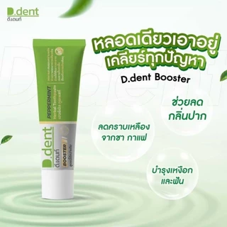 ยาสีฟันดีเด้นท์D.Dentยาสีฟันสมุนไพร (2หลอด)/ยาสีฟันดีเดนท์ บูสเตอร์ สูตรใหม่(1หลอด)
