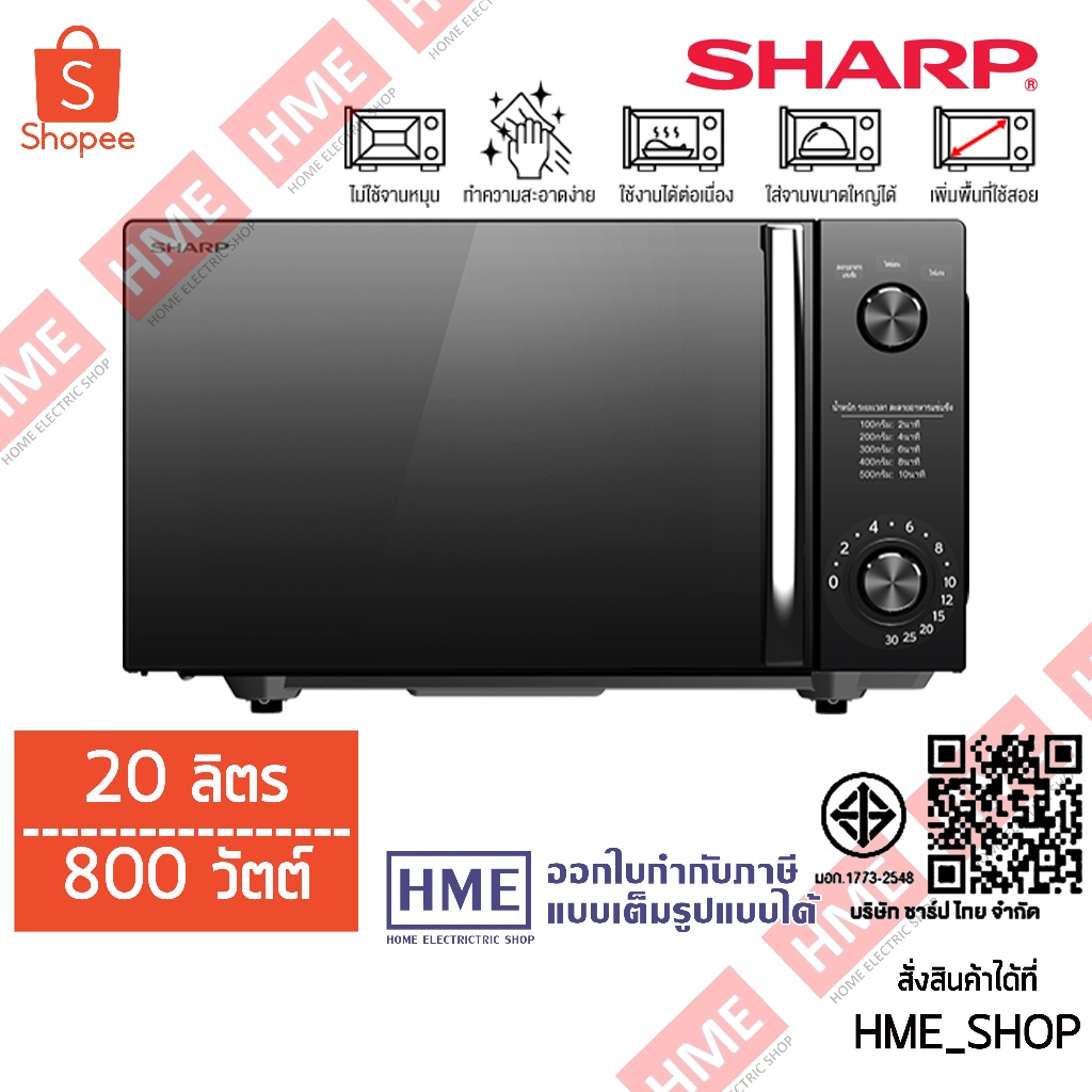 II [HME] SHARP ไมโครเวฟ 20 ลิตร ระบบ Flatbed ไม่ต้องมีจานหมุน รุ่น R-2121FG-K