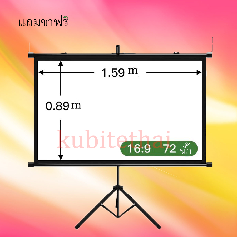 Projector Screen จอโปรเจคเตอร์ จอรับภาพ 4K แบบตั้งพื้นขนาด60-72นิ้ว แขวนผนัง